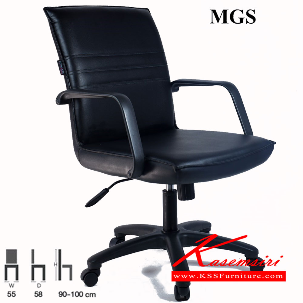 59022::MGS::เก้าอี้สำนักงาน MGS ขนาด ก550xล580xส900-1000มม. โช๊คแก๊ส เก้าอี้สำนักงาน คอมพลีท