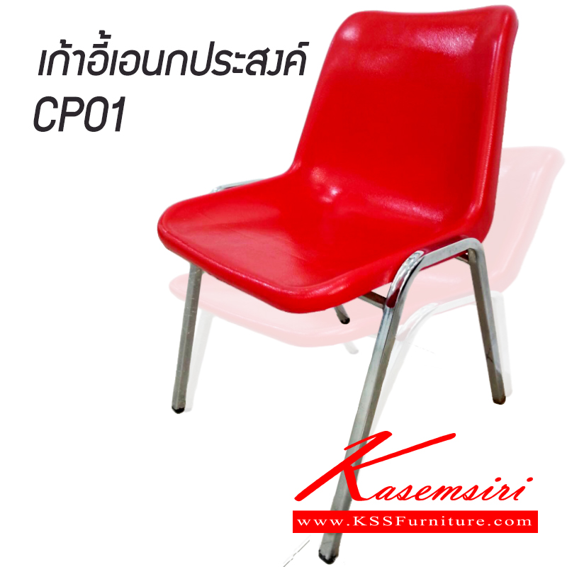 82096::CP-01-(รับสินค้าแทนคูปองเงินสด)::เมื่อซื้อสินค้าครบ 25,000 บาท แถมฟรีเก้าอี้สีแดง1ตัว มูลค่า850บาท สินค้ามีเพียง19ตัว เท่านั้น
 เก้าอี้ รุ่นCP-01 เก้าอี้เอนกประสงค์ โปรโมชั่นนี้จะรับสินค้าแทนคูปองเงินสด จะไม่ได้รับคูปองเพิ่มอีก