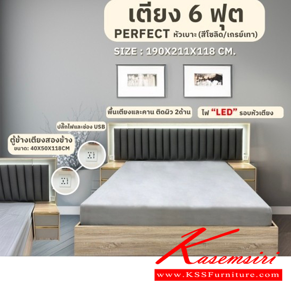 68030::BED6F-PERFECT(โซลิค/เทา)::เตียง6ฟุต PERFECT หัวเบาะ ขนาด 1900x2110x1180 มม. พื้นเตียงและคานปิดผิว2ด้าน ไฟ LED รอบหัวเตียง ดีดี เตียงไม้-หัวเบาะ