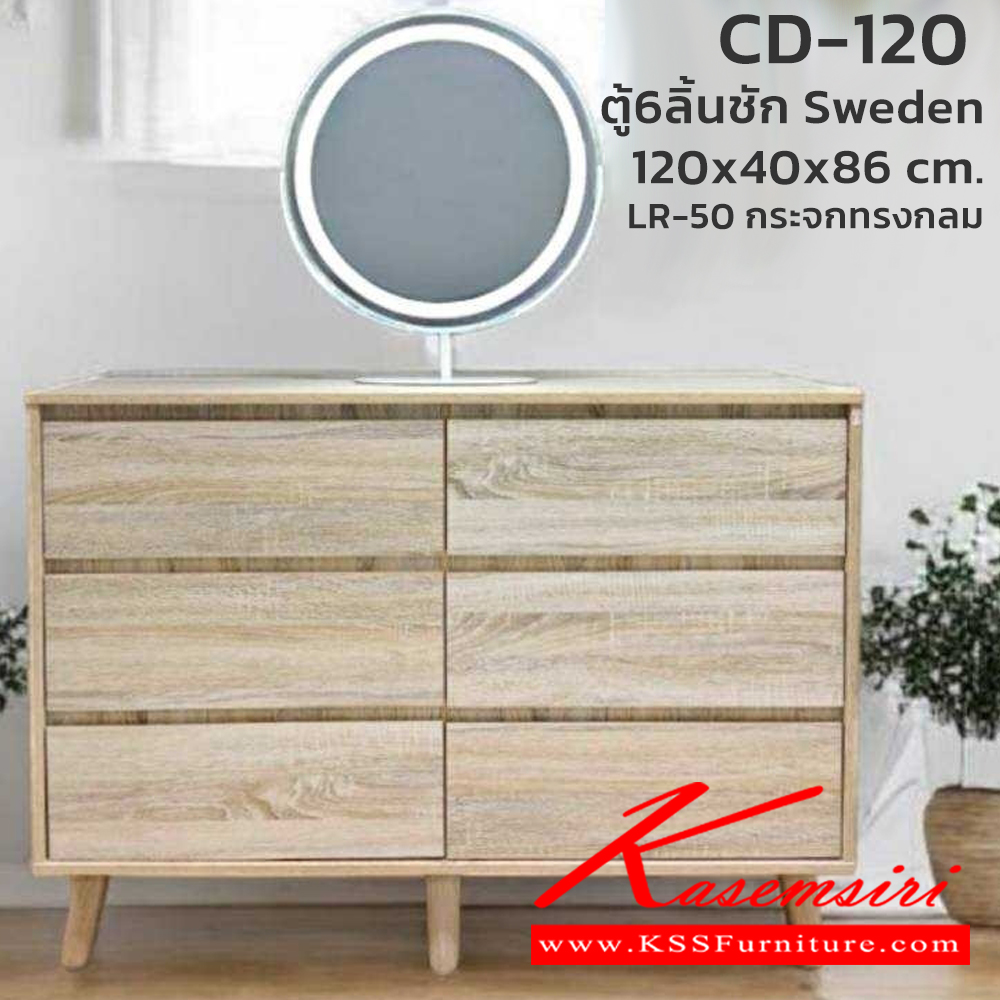 11016::CD-120,LR-50::ตู้6ลิ้นชัก Sweden สวีเดน ขนาด 1200x400x860 มม. และกระจก LED Smart ทรงกลม  เลือกได้ 4 สี(สีโอ๊ค,สีโซลิค,สีวอลนัท,สีขาว) ดีดี ตู้อเนกประสงค์