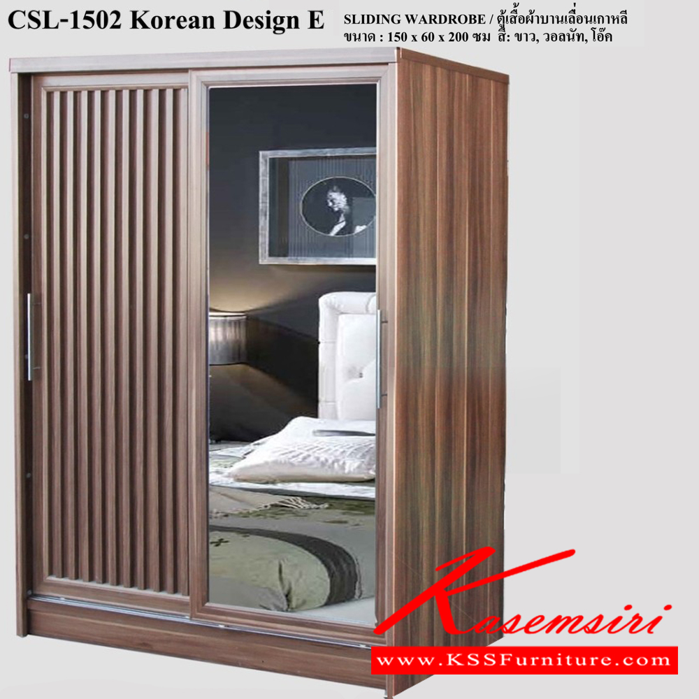 58094::CSL-1502 Korean E ::ตู้เสื้อผ้าบานเลื่อน 150 ซม. บานกระจกเงาน1บาน บานทึบ1บาน ขนาด 1500x600x2000มม.  สีขาว,วอลนัท,โอ๊ค ดีดี ตู้เสื้อผ้า-บานเลื่อน