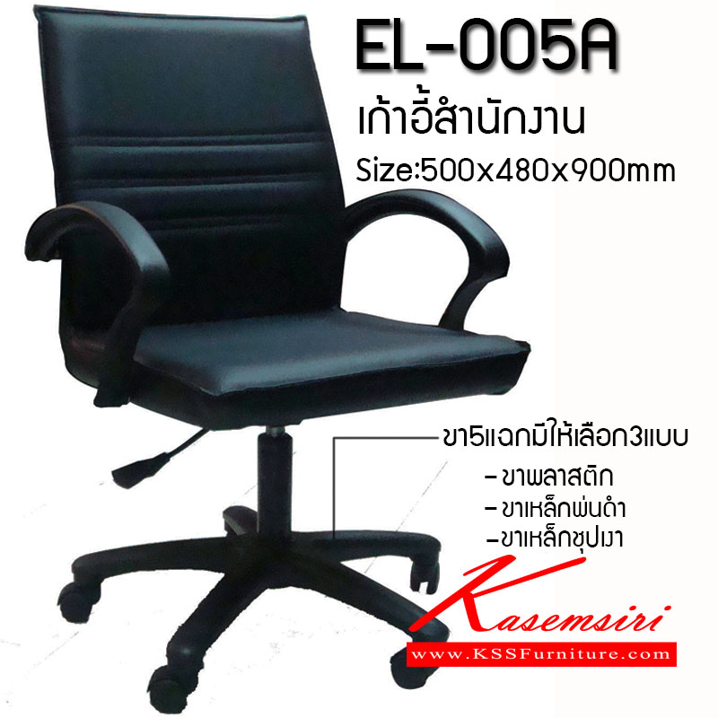 38015::EL-005-A::An elegant office chair with armrest and plastic/chrome/black steel base, providing gas-lift adjustable. Dimension (WxDxH) cm : 50x48x90