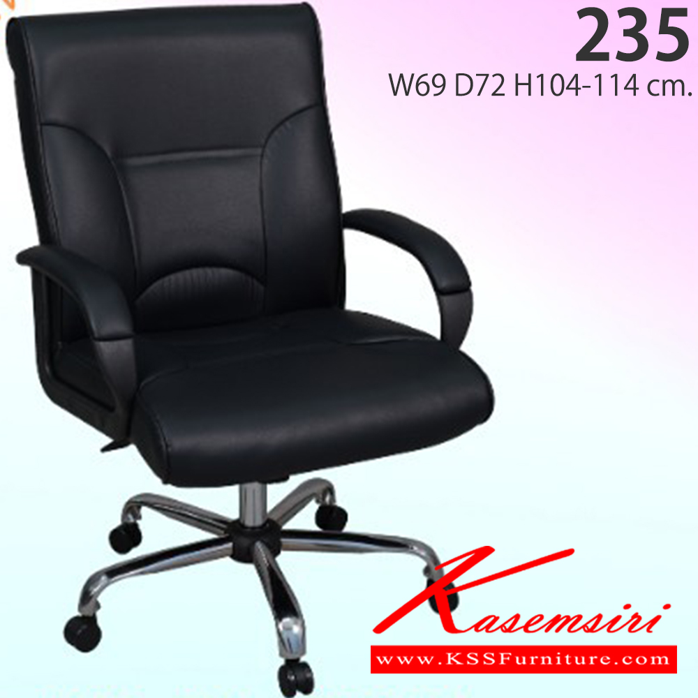 29022::235::เก้าอี้สำนักงาน รุ่น 235 ขนาด ก690xล720xส1040-1140มม. อีลิแกนต์ เก้าอี้สำนักงาน
