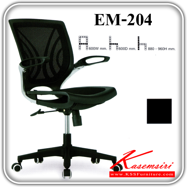 73547490::EM-204::An Element office chair with mesh fabric backrest, nylon base and height adjustable. Dimension (WxDxH) cm : 60x60x88-96