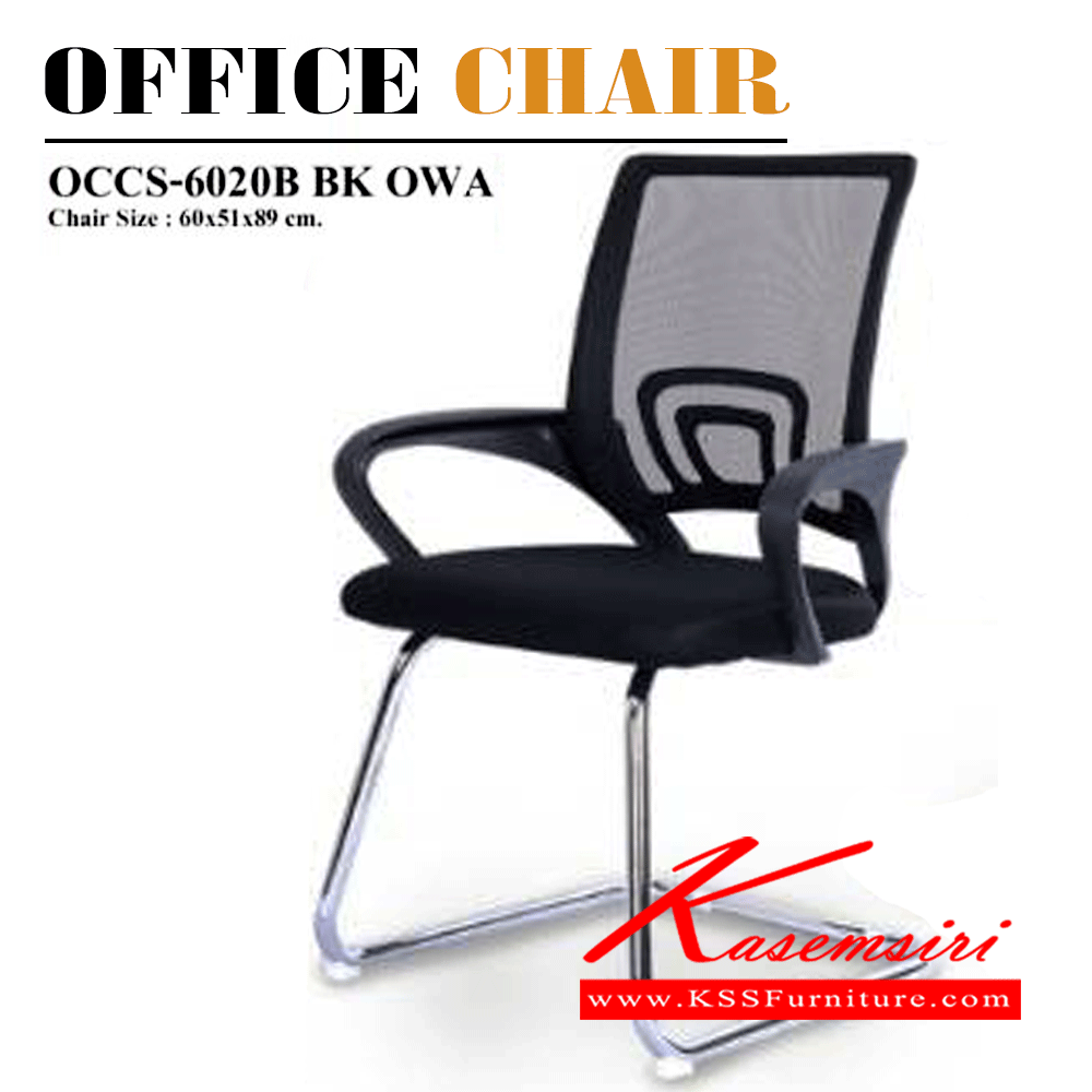 53158047::OWA::เก้าอี้อเนกประสงค์ เก้าอี้รับแขก ขาชุบโครเมี่ยม ขนาด ก600xล510xส890มม. แฟนต้า เก้าอี้รับแขก