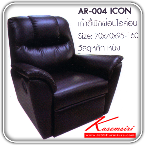 241780003::ICON::เก้าอี้พักผ่อนหนัง ไอค่อน ขนาด ก700xล700xส950-160มม.เก้าอี้พักผ่อนหนัง FANTA