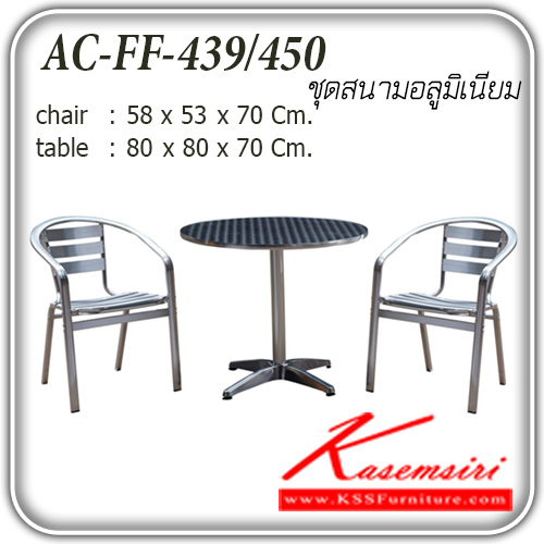84002::FF-439-450::ชุดโต๊ะสนามอลูมิเนียม รุ่น FF-439-450
เก้าอี้ขนาด ก580xล530xส700มม.
โต๊ะ ขนาด ก800xล800xส700มม. ชุดโต๊ะแฟชั่น แฟนต้า
