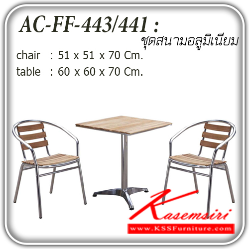 20150026::FF-443-441::โต๊ะสนาม อลูมิเนียม รุ่น FF-443-441
เก้าอี้ ขนาด ก510xล510xส700มม.
โต๊ะ ขนาด ก600xล600xส700มม. ชุดโต๊ะแฟชั่น แฟนต้า