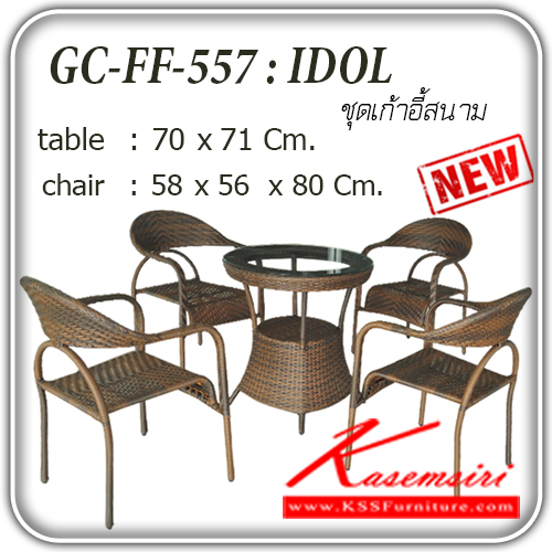 211580033::GC-FF-557-IDOL::ชุดโต๊ะสนามหวาย 4 ที่นั่ง รุ่น FF-557-IDOL
โต๊ะ ขนาด ก700xล700xส710มม. 
เก้าอี้ขนาด ก580xล560xส800มม. ชุดโต๊ะแฟชั่น แฟนต้า