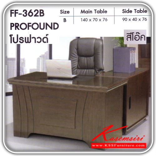 191480098::FF-362-B::โต๊ะทำงานไม้รุ่น โปรฟาวด์  สีโอ๊ค ขนาด140x70x76 ชุดโต๊ะทำงานFANTA 
