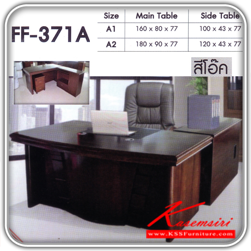 312300005::FF-371-A::A Fanta office set. Dimension (WxDxH) : 160x80x77/180x90x77. Available in Cherry
