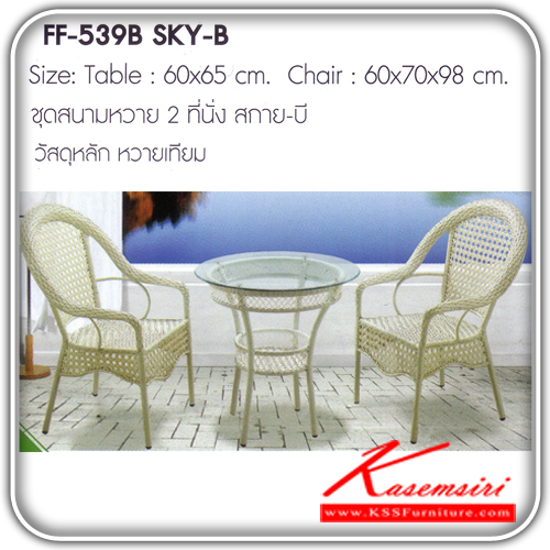 11838031::SKY-B::A Fanta modern table set with 2 chairs. Dimension (WxDxH) : 60x65/60x70x89. Available in artificial rattan