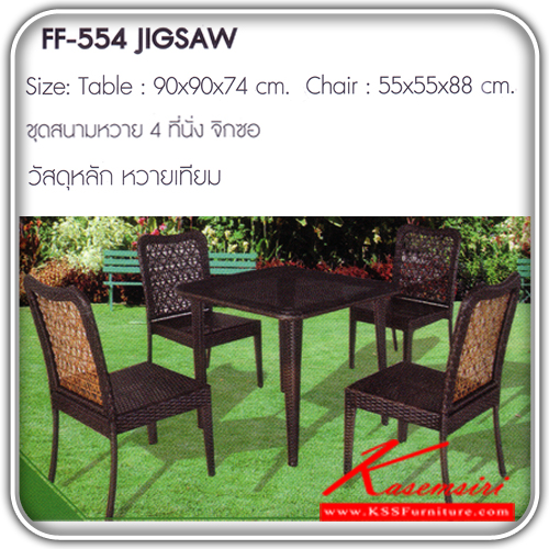251858008::JIGSAW::A Fanta modern table set with 4 chairs. Dimension (WxDxH) : 90x90x74/55x55x88. Available in artificial rattan
