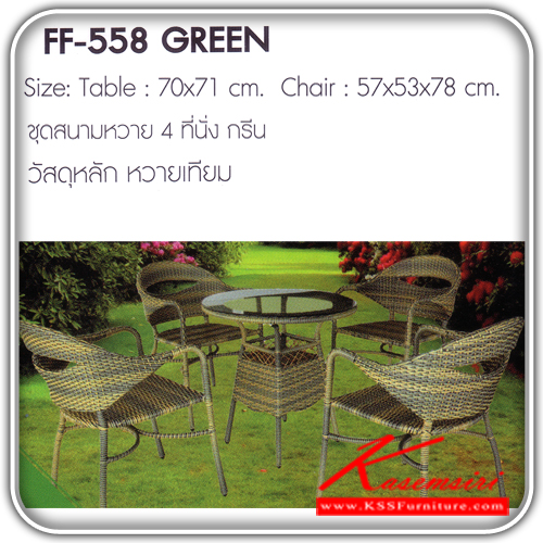 221658038::GREEN::A Fanta modern table set with 4 chairs. Dimension (WxDxH) : 70x71/57x53x78. Available in artificial rattan