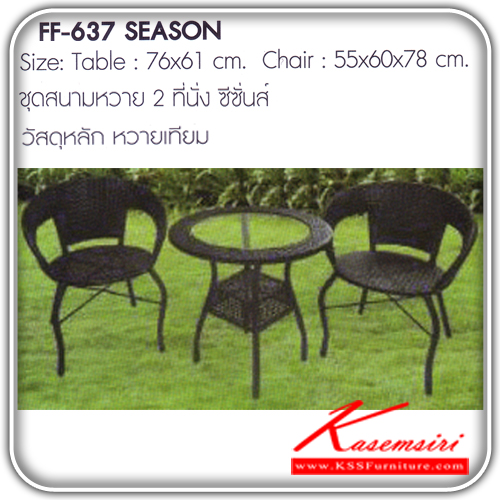 80598074::FF-637::A Fanta modern table set with 2 chairs. Dimension (WxDxH) : 76x61/55x60x78. Available in artificial rattan