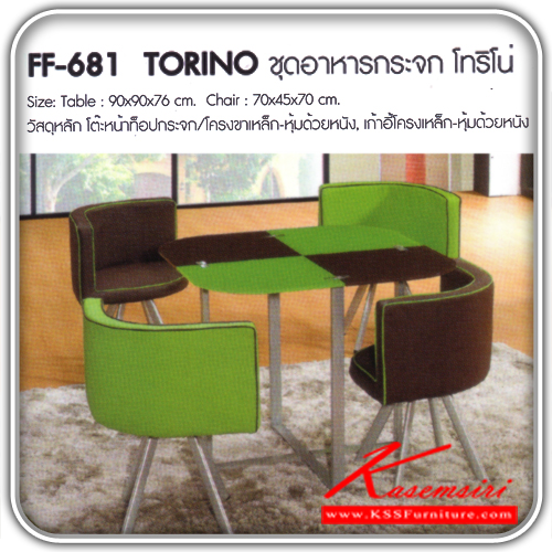 141098082::TORINO::โต๊ะอาหารกระจก โทริโน่ ขนาดโต๊ะหน้าท๊อป ก900xล900ส760xมม.ขนาดเก้าอี้ ก700xล450xส700มม. หน้าท็อปกระจก-โครงขาเหล็กหุ้มด้วยหนัง-เก้าอี้โครงขาเหล็หห้มด้วยหนัง โต๊ะอาหารกระจก FATA 