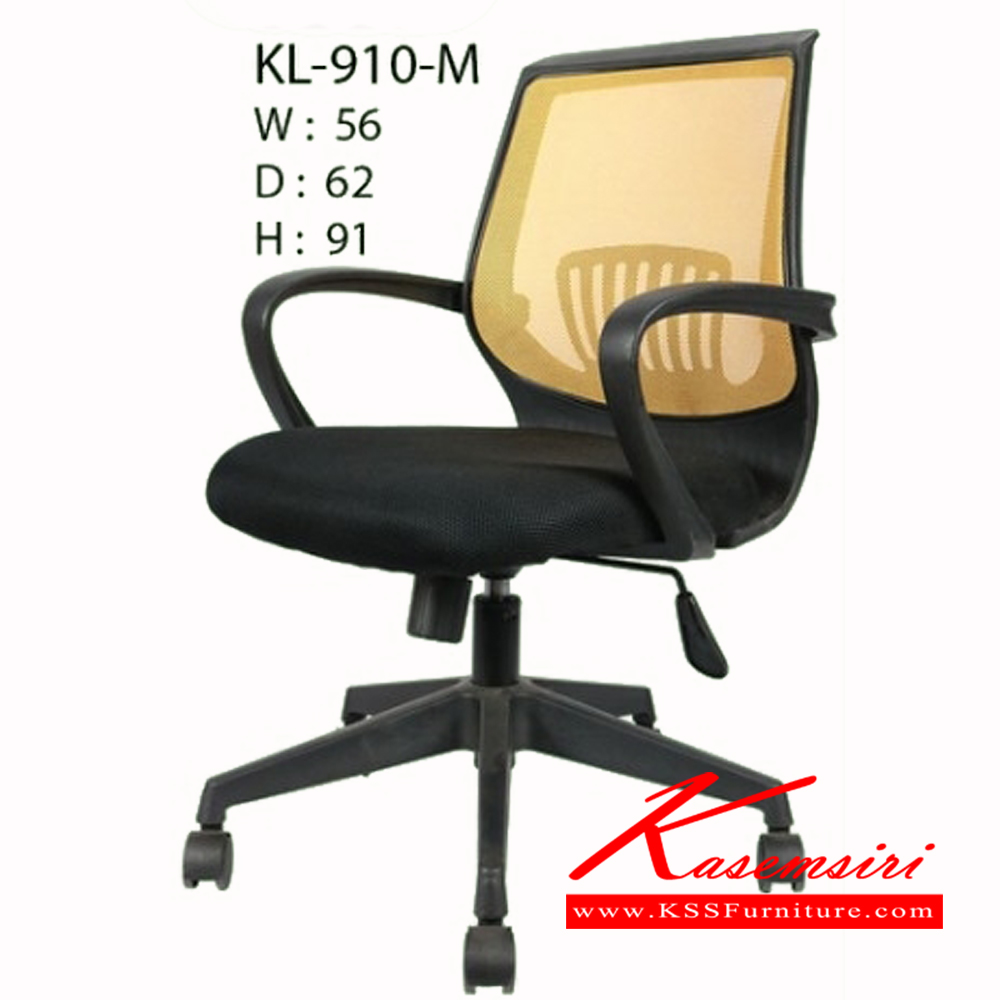 41308058::KL-910-M::เก้าอี้ KL-910-M ขนาด ก560xล620x910มม.  เก้าอี้เอนกประสงค์ ฟรอนเทียร์  เก้าอี้เอนกประสงค์ ฟรอนเทียร์