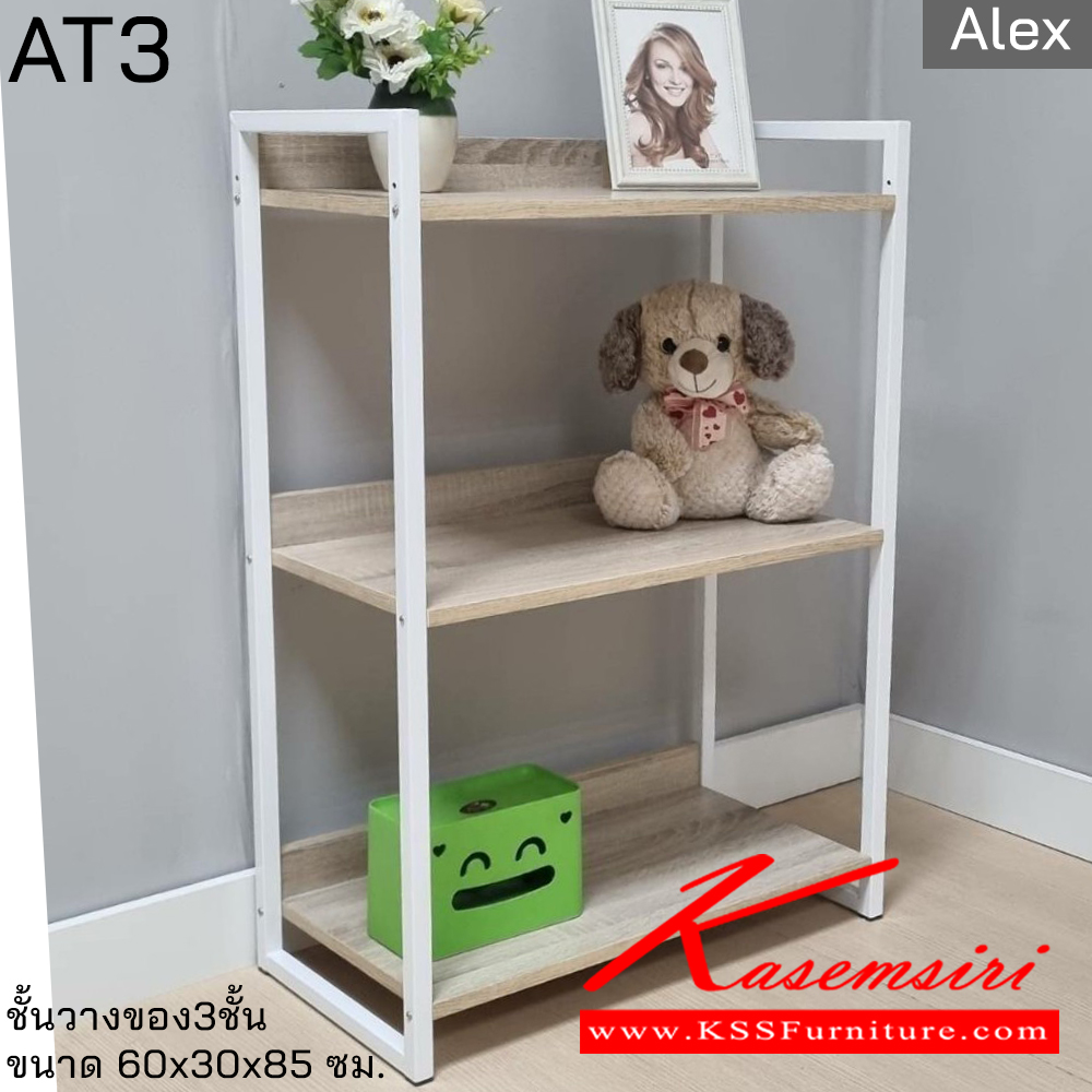 93059::AT3::ชั้นวางของ3ชั้น ALEX รหัส AT3 ขนาด 60x30x85 ซม. ฮิปโป ชั้นอเนกประสงค์