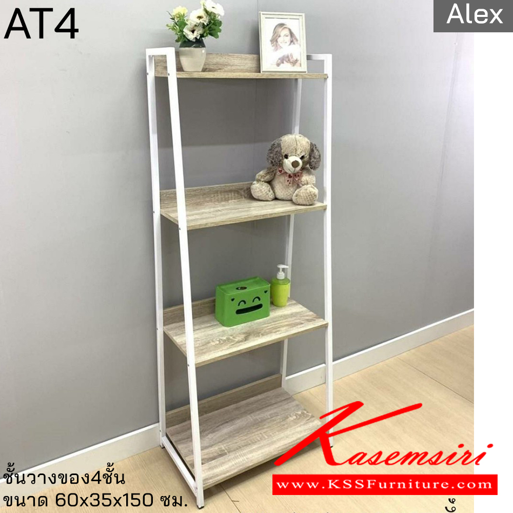 85009::AT4::ชั้นวางของ4ชั้น ALEX รหัส AT4 ขนาด 60x35x150 ซม. ฮิปโป ชั้นอเนกประสงค์