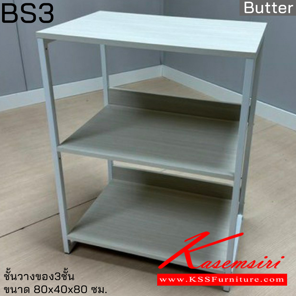 97000::BS3::ชั้นวางของ3ชั้น BUTTER  รหัส BS2 ขนาด 80x40x80 ซม. ฮิปโป ชั้นอเนกประสงค์