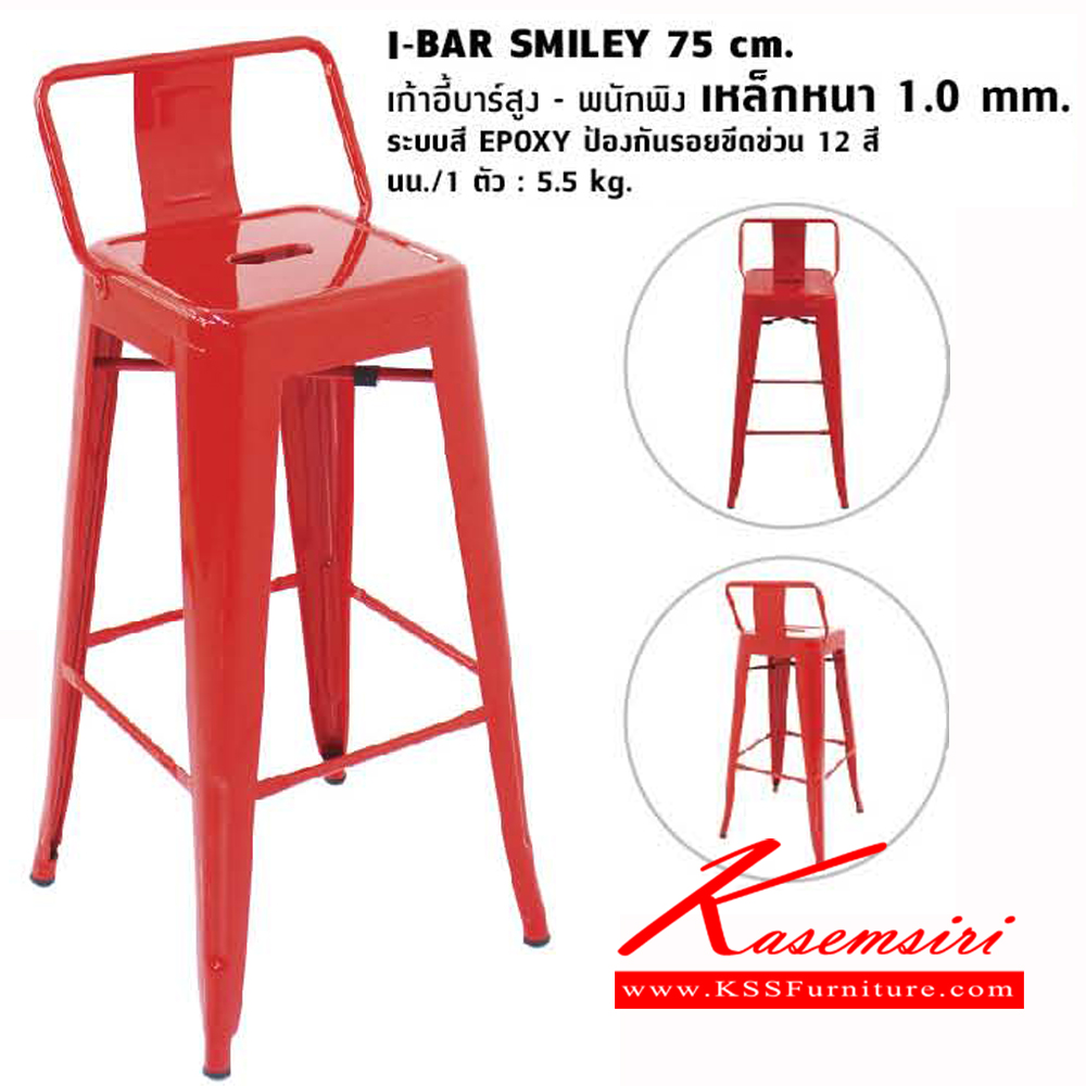29007::I-BAR-SMILEY-75::เก้าอีบาร์ทรงสูงพนังพิงหลัง เหล็กหนา 1.0 mm. ระบบสี EPOXY ป้องกันรอยขีดข่วน 12 สี นน./5.5 kg. เก้าอี้บาร์ โฮมจังกึม เก้าอี้บาร์ โฮมจังกึม เก้าอี้บาร์ โฮมจังกึม