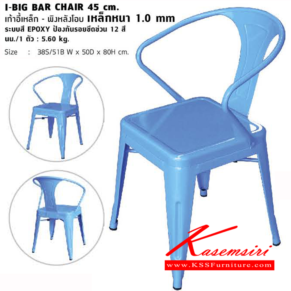 42036::I-BIG-BAR-CHAIR-45::เก้าเหล็กพนังพิงหลังโอบ เหล็กหนา 1.0 mm. ระบบสี EPOXY ป้องกันรอยขีดข่วน 12 สี นน./5.60 kg. เก้าอี้บาร์ โฮมจังกึม เก้าอี้แนวทันสมัย โฮมจังกึม เก้าอี้แนวทันสมัย โฮมจังกึม