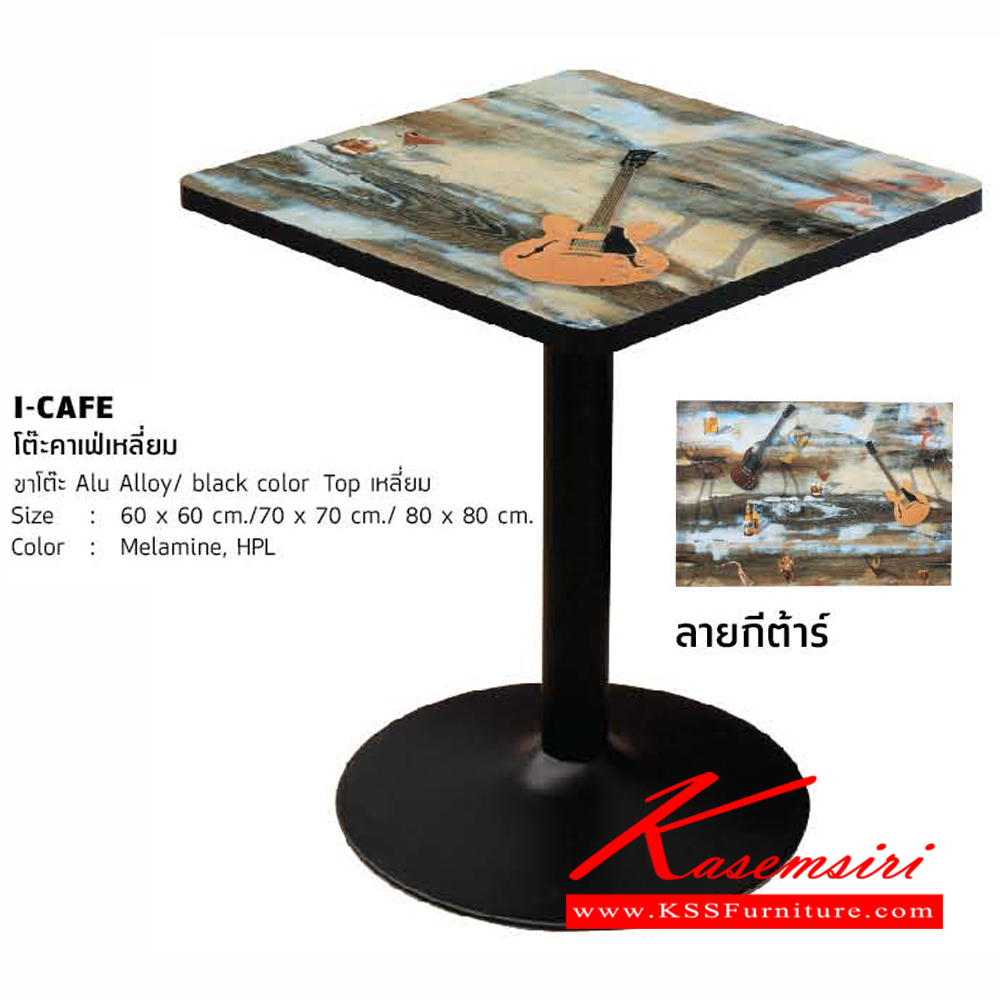 44330055::I-CAFE-S::โต๊ะคาเฟ่เหลี่ยม ขาโต๊ะ Alu Alloy black color ท๊อปเหลี่ยม 3ขนาด  โต๊ะอเนกประสงค์ โฮมจังกึม