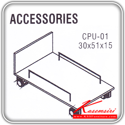37001::CPU-01::An Itoki CPU stand with casters. Dimension (WxDxH) cm : 30x51x15. Available in Cherry and Black Accessories