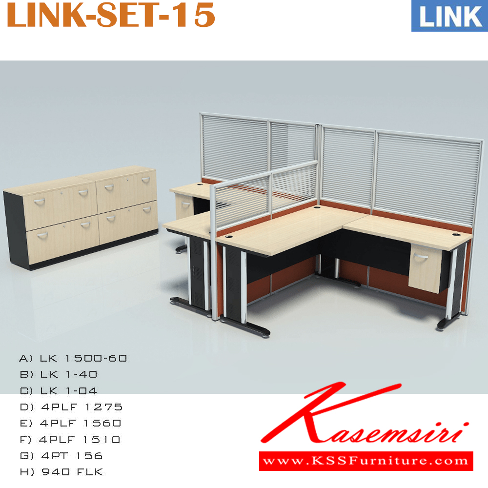 32074::LINK-SET-15::ชุดโต๊ะทำงาน 2 ที่นั่ง พร้อมตู้เอกสาร ตู้ลิ้นชัก และ ฉากกั้น
ขนาดโดยรวม ก1550xล3250xส1560มม. อิโตกิ ชุดโต๊ะทำงาน