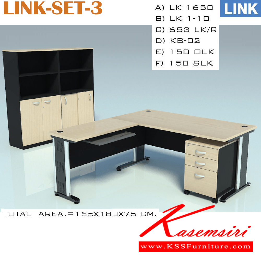 09092::LINK-SET-3::โต๊ะทำงาน LK-1650 ขนาด ก1650xล800xส750มม.
โต๊ะต่อข้าง LK-1-10 ขนาด ก1000xล480xส750มม.
ตู้ลิ้นชัก 653-LK-R ขนาด ก420xล600xส650มม.
คีย์บอร์ด KB-02 ขนาด ก600xล370xส90มม.
ตู้เอกสารสูง 150-OLK ขนาด ก800xล400xส1560มม.
ตู้เอกสารสูง 150-SLK ขนาด ก800xล400xส1560มม