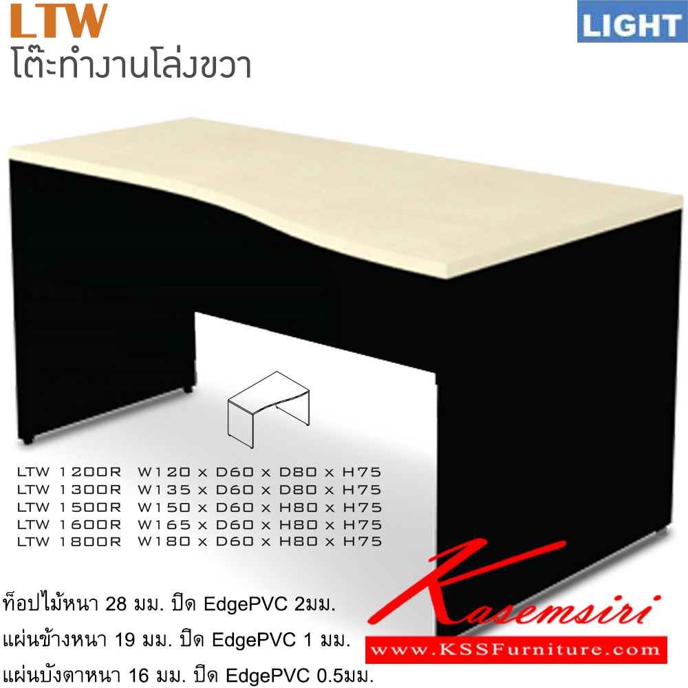 27029::LTW-R(โต๊ะทำงานโล่งขวา)::โต๊ะสำนักงานเมลามิน รุ่น LIGHT โต๊ะโล่ง เลือกสีลายไม้ได้ ประกอบด้วย LTW-1200R LTW-1300R LTW-1500R LTW-1600R LTW-1800R โต๊ะสำนักงานเมลามิน ITOKI