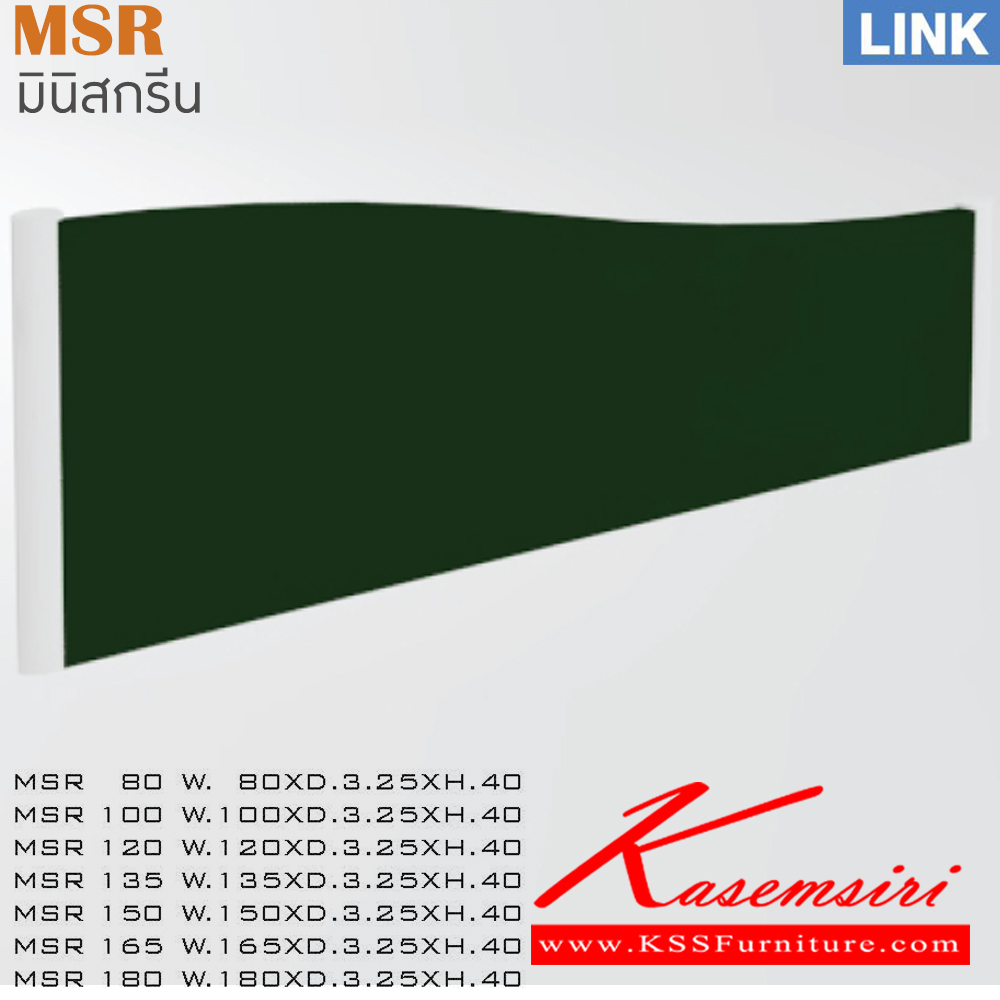56027::MSR::มินิสกรีน รุ่น LINK เฟรมสีเทา ประกอบด้วย MSR-80/MSR-100/MSR-120/MSR-135/MSR-150/MSR-165/MSR-180 ของตกแต่ง ITOKI