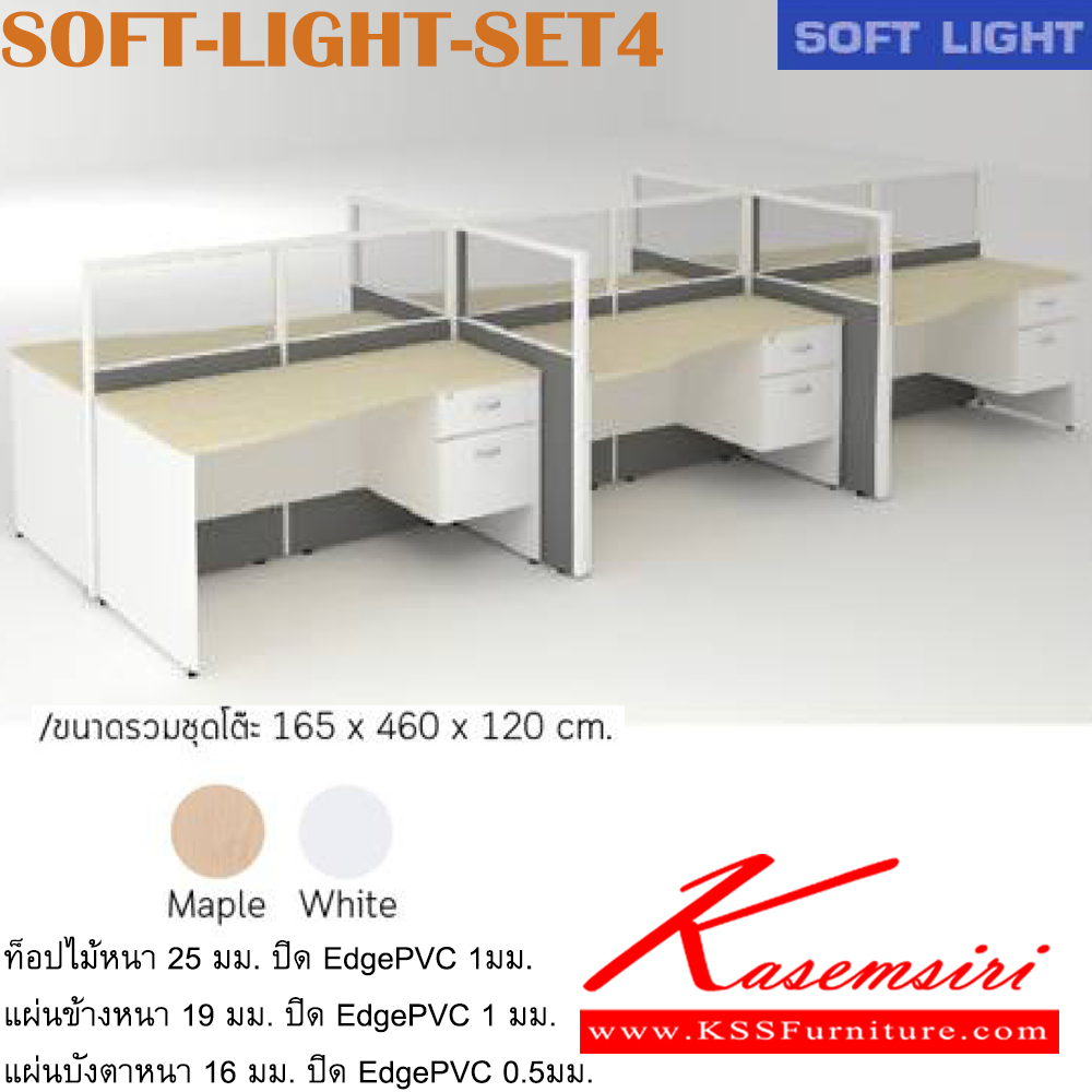 82095::SOFT-LIGHT-SET4::ชุดโต๊ะทำงาน 6 ที่นั่ง พร้อมตู้เอกสาร และ ฉากกั้น
ขนาดโดยรวม ก4500xล1600xส1200มม. อิโตกิ ชุดโต๊ะทำงาน