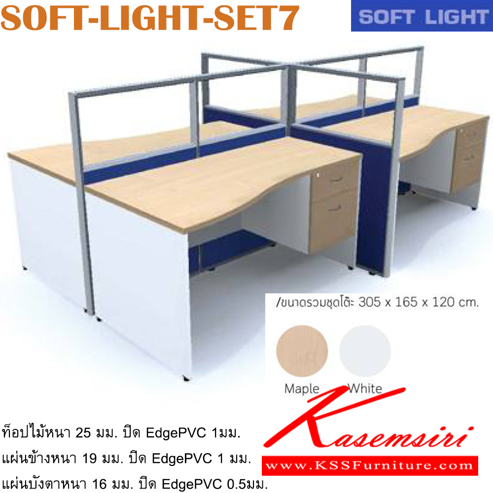 92023::SOFT-LIGHT-SET7::ชุดโต๊ะทำงาน ขนาดโดยรวม ก3050xล1650xส1200มม. อิโตกิ ชุดโต๊ะทำงาน