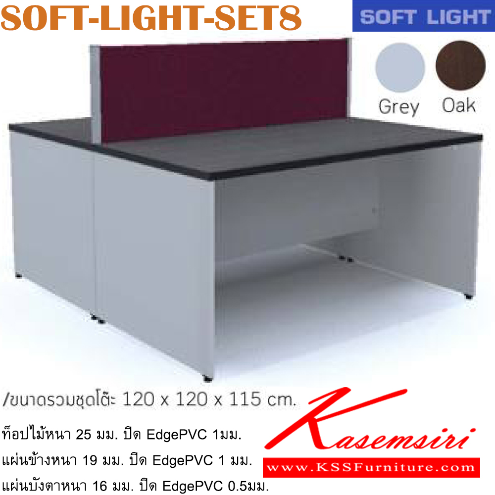 50034::SOFT-LIGHT-SET8::ชุดโต๊ะทำงาน ขนาดโดยรวม ก1200xล1200xส1150มม. อิโตกิ ชุดโต๊ะทำงาน