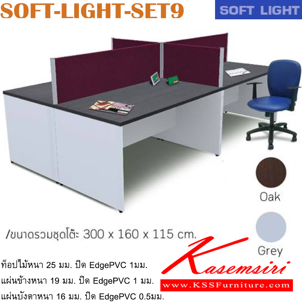 63012::SOFT-LIGHT-SET9::ชุดโต๊ะทำงาน ขนาดโดยรวม ก3000xล1600xส1150มม. อิโตกิ ชุดโต๊ะทำงาน