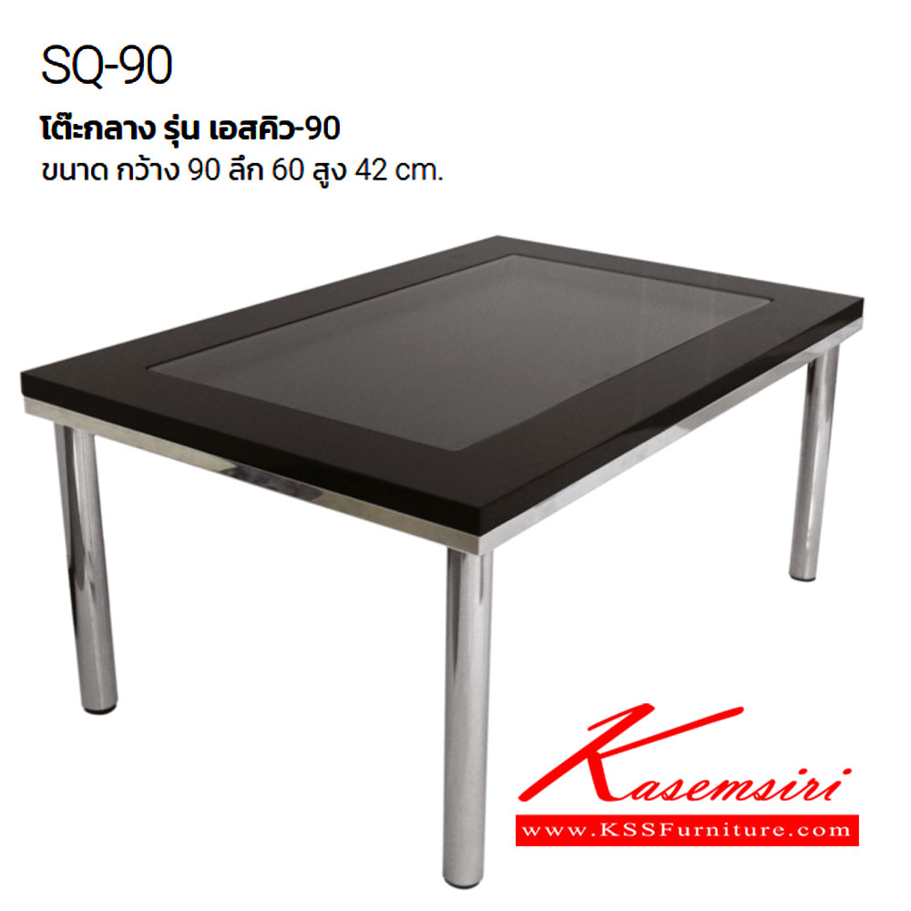27053::SQ-90::โต๊ะกลางโซฟา TOPด้านบนผิวมันกรุด้วยกระจกใสด้านล่างกระจกฝ้า ขาเหล็กชุบโครเมี่ยม ขนาด ก900xล600xส420 มม. โต๊ะกลางโซฟา ITOKI