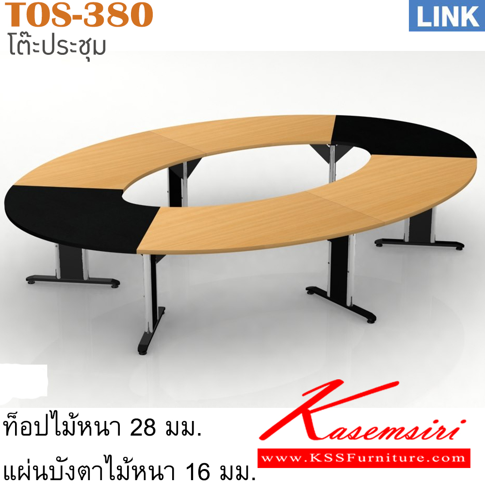 64085::TOS-380::โต๊ะประชุม รุ่น LINK โต๊ะประชุมขาเหล็ก 10-14 ที่นั่ง ขนาด ก3800xล2760xส750 มม. โต๊ะประชุม ITOKI