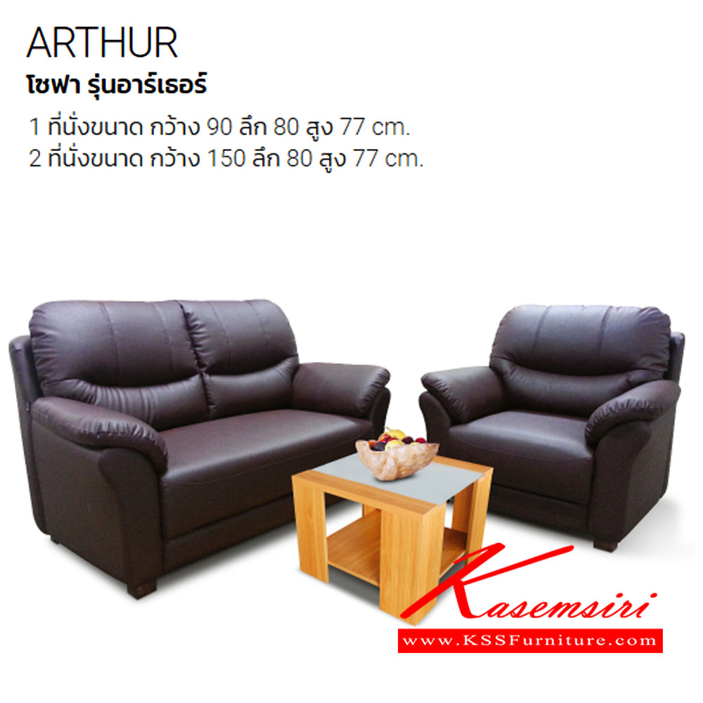 16041::ARTHUR::โซฟาชุด ARTHUR
1 ที่นั่ง ขนาด ก900xล800xส770มม.
2 ที่นั่ง ขนาด ก1500xล800xส770มม.
3 ที่นั่ง ขนาด ก2200xล800xส770มม.
สามารถเลือกสีและวัสดุหุ้มได้ อิโตกิ โซฟาชุดใหญ่