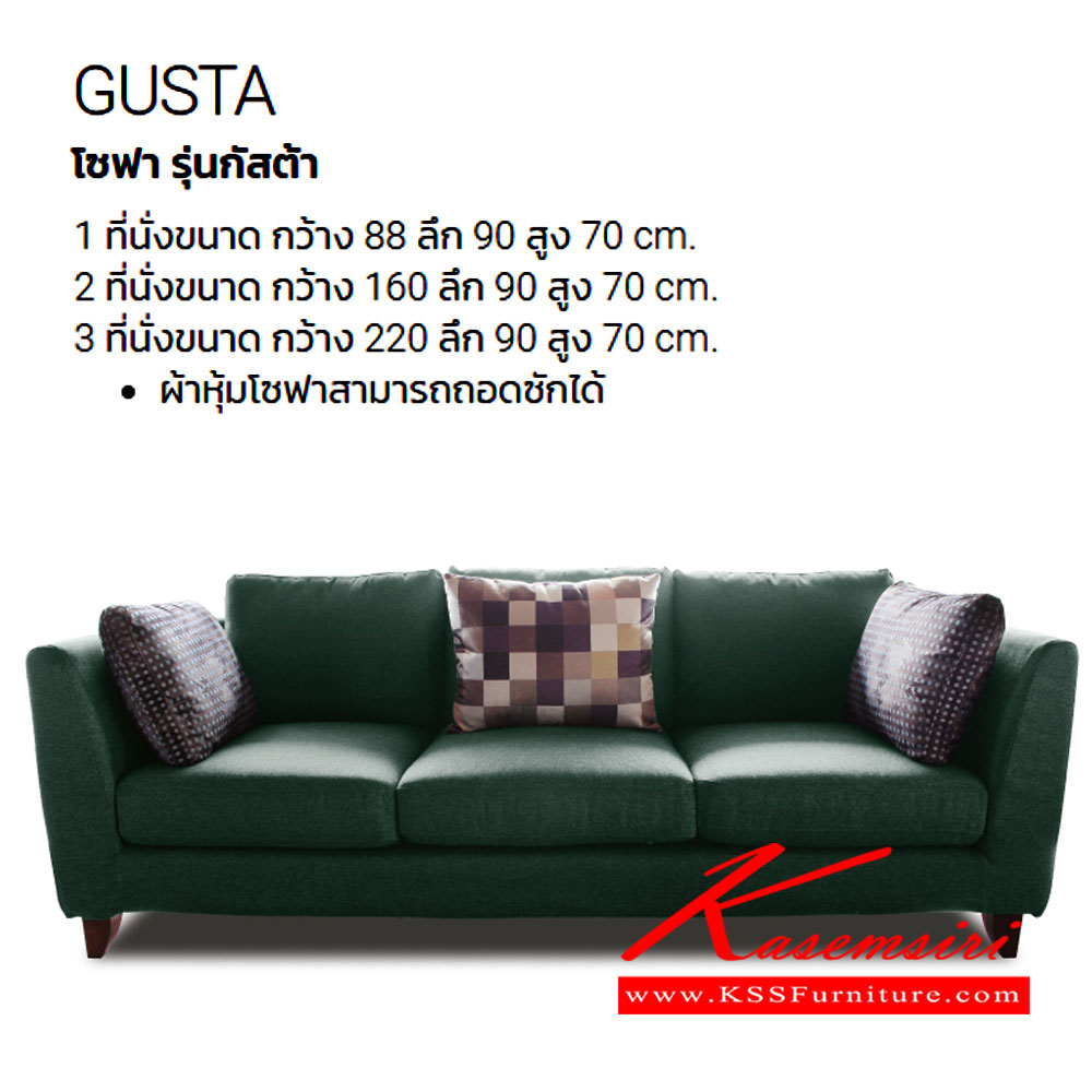 561540860::GUSTA::โซฟาชุด GUSTA 
1 ที่นั่ง ขนาด ก880xล900xส700มม.
2 ที่นั่ง ขนาด ก1600xล900xส700มม.
3 ที่นั่ง ขนาด ก2200xล900xส700มม.
สามารถเลือกสีและวัสดุหุ้มได้ อิโตกิ โซฟาชุดใหญ่