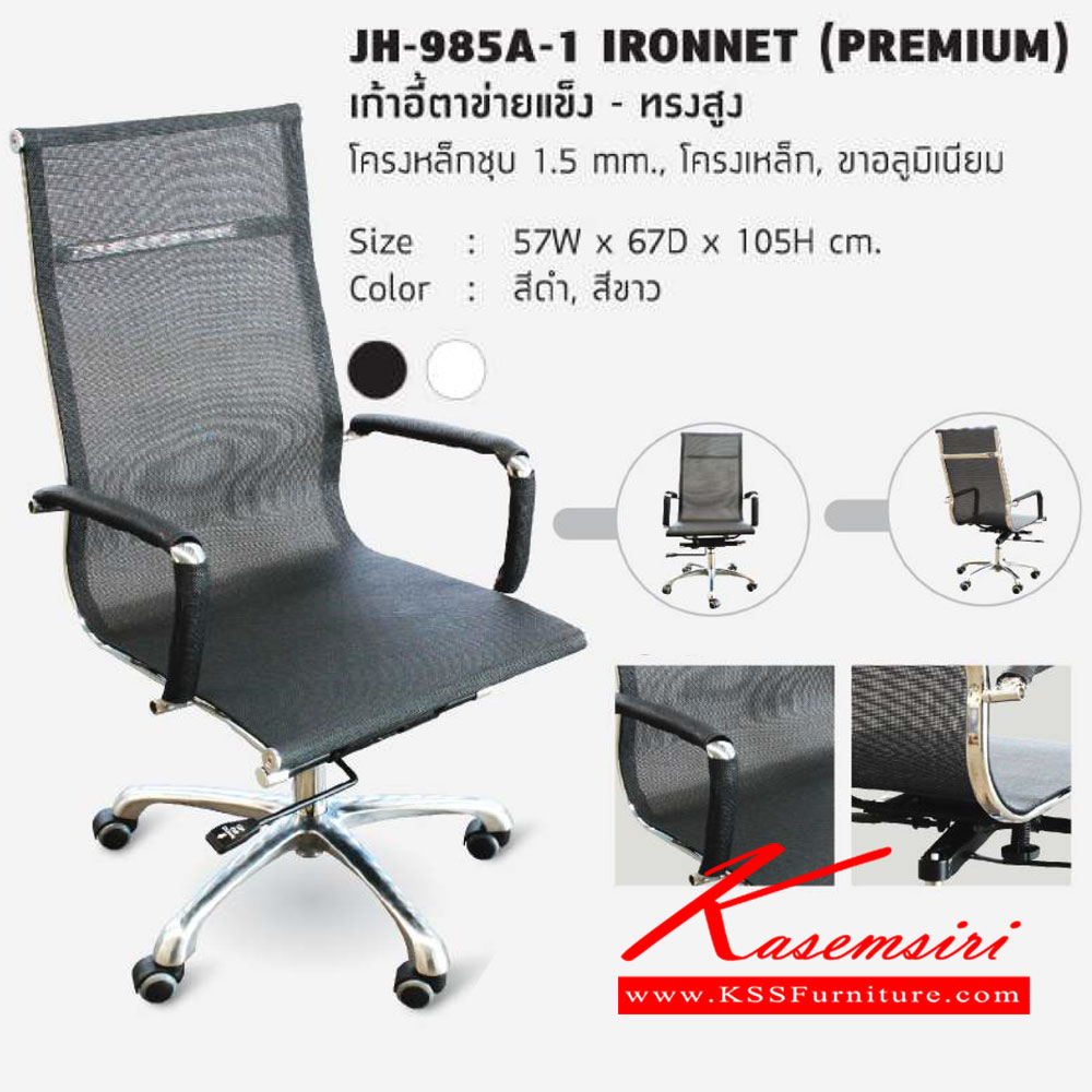 84900034::JH-985A-1::A Home Jung Kum office chair with mesh fabric seat, chrome plated base and height adjustable. Dimension (WxDxH) cm : 80x57x54 Executive Chairs Home Jung Kum Executive Chairs