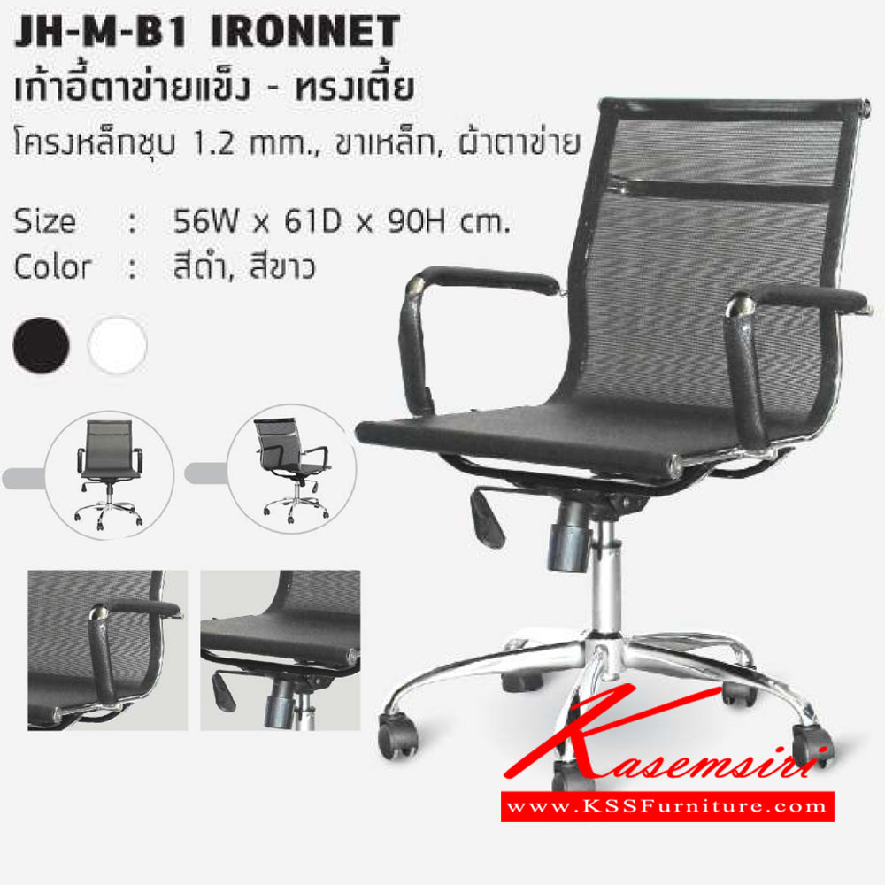 27420098::JH-985B-1::A Home Jung Kum office chair with mesh fabric seat and chrome plated base. Dimension (WxDxH) cm : 68x57x54 Home Jung Kum Office Chairs