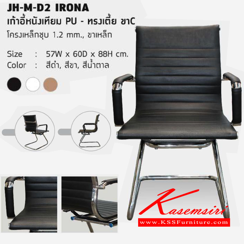 87059::JH-985D-2::A Home Jung Kum guest chair with PU+PVC leather seat and chrome plated base. Dimension (WxDxH) cm : 68x57x54 Row Chairs