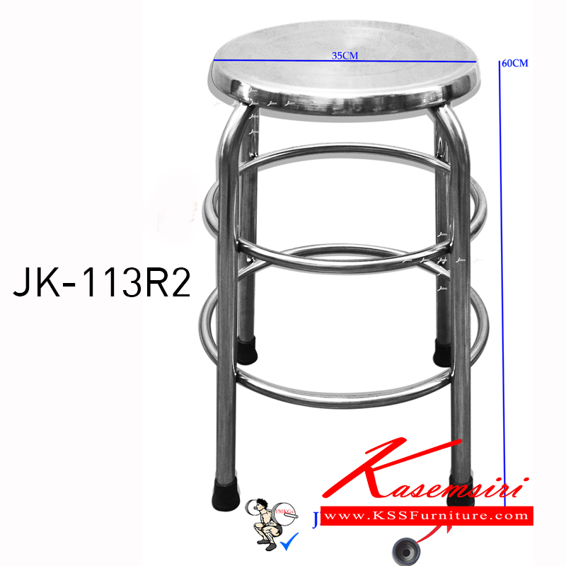 71001::JK-113R2::เก้าอี้สแตนเลสกลมหน้าเรียบใหญ่ เส้นผ่านศูนย์กลาง 360 มม. สูง 600 มม. เพิ่มความแข็งแรงด้วยห่วงล็อคขา 2 ห่วง