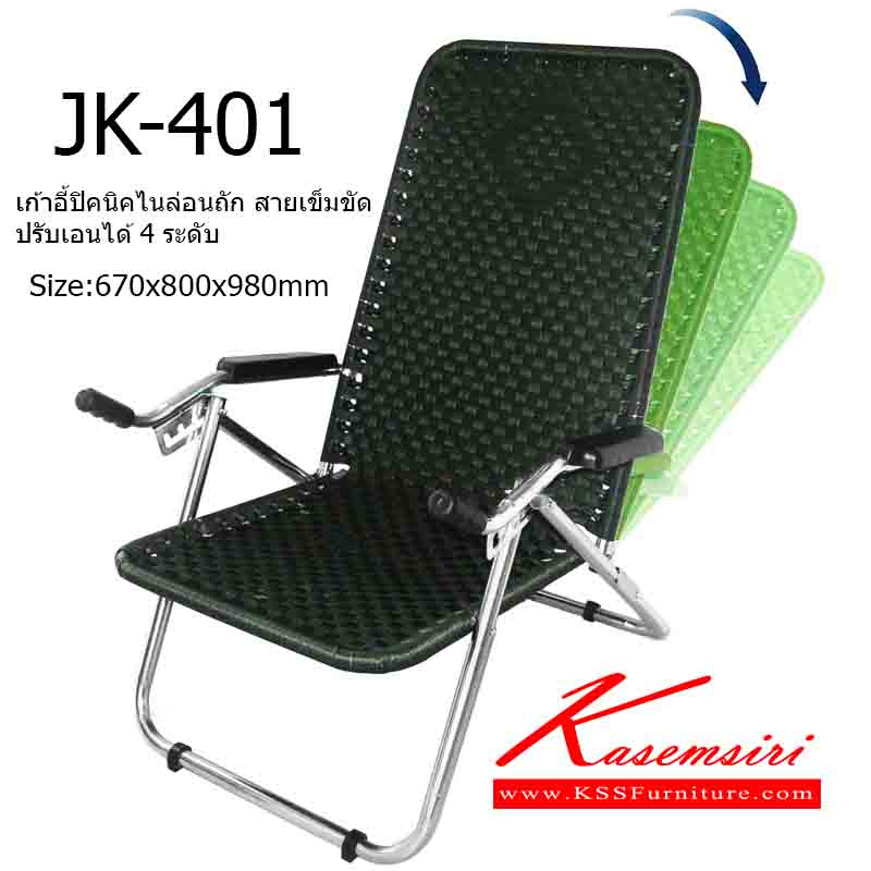 26033::JK-401::เก้าอี้ปิคนิคไนล่อนถัก (สายเข็มขัด) ขนาด670x800x980มม. ปรับเอนได้ 4 ระดับ มีสีเขียว, น้ำตาล, น้ำเงิน เก้าอี้สแตนเลส เจเค