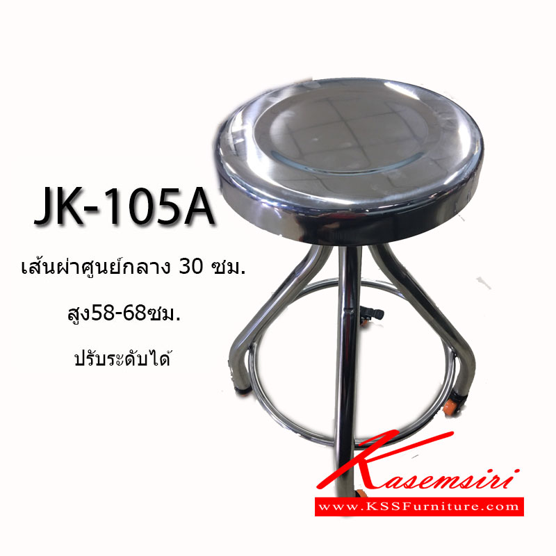 49043::JK-105A(มีล้อ)::เก้าอี้สแตนเลสแท้ปรับระดับได้แบบเกลียว JK-105A ขนาด 300X300X580-680 มม. ขาท่อ32มม. มีล้อ  เก้าอี้สแตนเลส เจเค เก้าอี้สแตนเลส เจเค