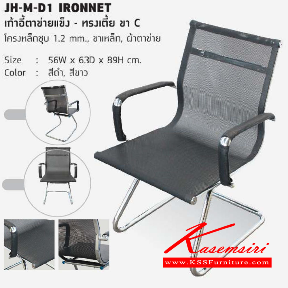 37098::JH-985D-1::A Home Jung Kum guest chair with mesh fabric seat and chrome plated base. Dimension (WxDxH) cm : 68x57x54 Row Chairs
