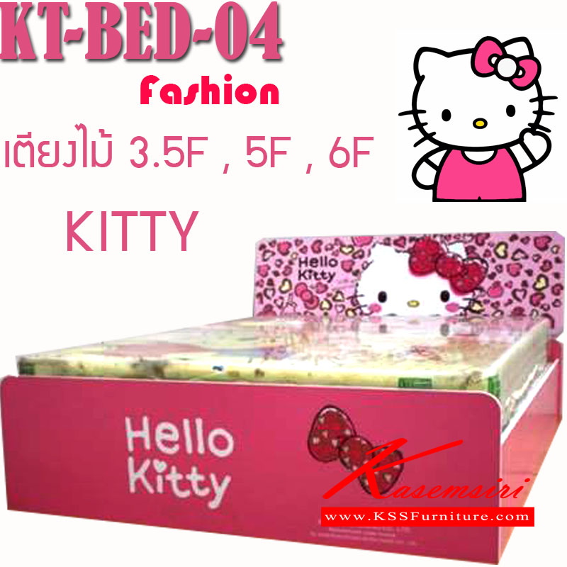 90670046::KT-BED-04(ลายfashion)::เตียงไม้ คิตตี้ ลาย fashion  ขนาด 3.5 ฟุต,5 ฟุต,6 ฟุต เตียงไม้แฟชั่น คิตตี้