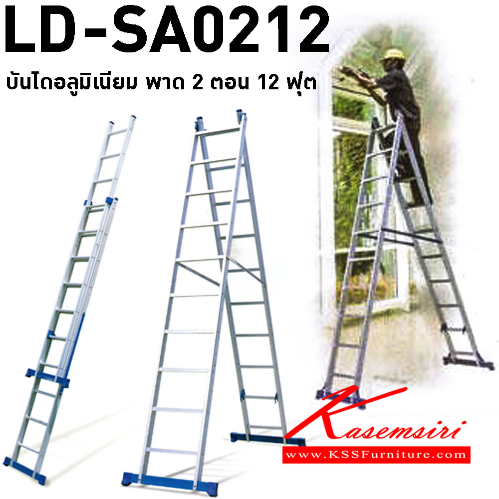 45001::LD-SA0212::บันไดอลูมิเนียมกางปรับ พาด 2 ตอน 12 ฟุต สูงสุด 352 ซม. (มีตัวล็อค) บันไดอลูมิเนียม Sanki