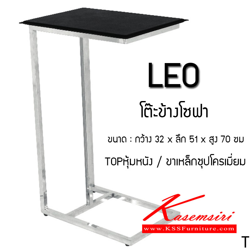 00004::LEO(โต๊ะข้าง)::(โต๊ะข้าง)  ขนาด ก320xล510xส700มม.TOPหุ้มหนังเข็มขัดสีดำ โครงชุบโครเมียม โต๊ะแฟชั่น MASS